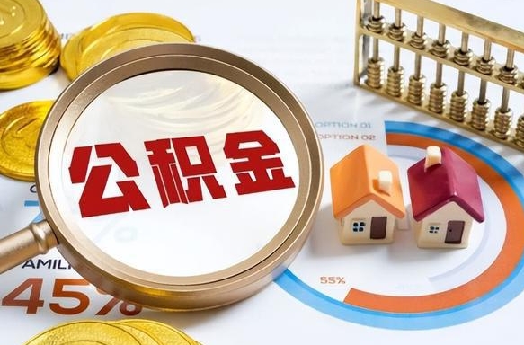 台州离职后可以提住房公积金吗（离职以后可以提取住房公积金吗）